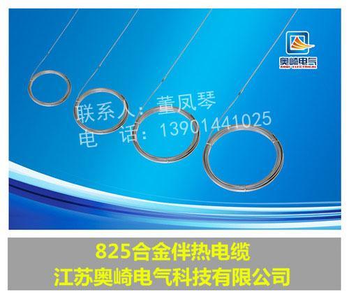 825合金伴熱電纜